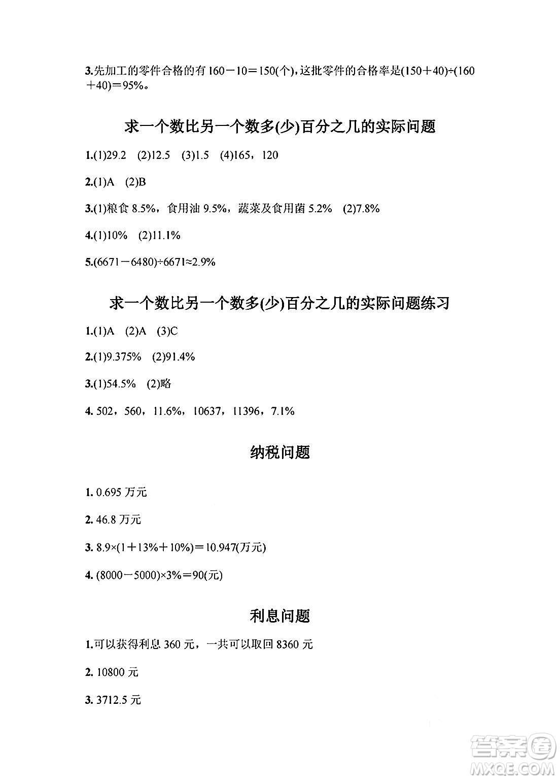 江蘇鳳凰教育出版社2024年秋練習與測試小學數學六年級數學上冊蘇教版提優(yōu)版答案