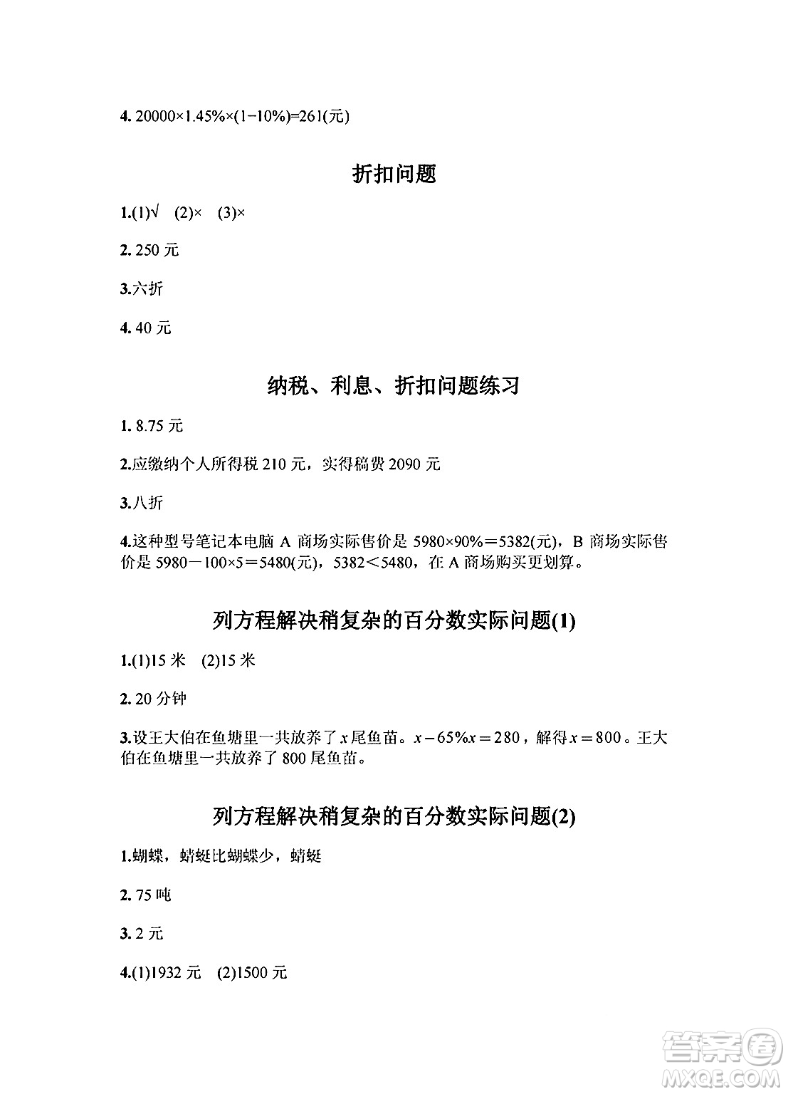 江蘇鳳凰教育出版社2024年秋練習與測試小學數學六年級數學上冊蘇教版提優(yōu)版答案