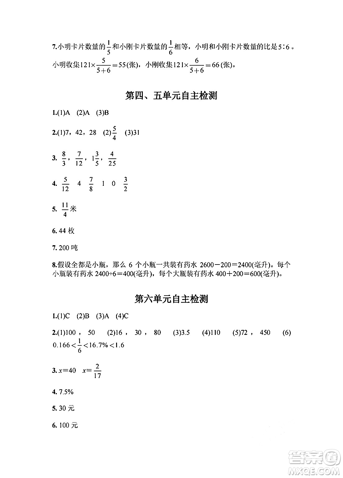 江蘇鳳凰教育出版社2024年秋練習與測試小學數學六年級數學上冊蘇教版提優(yōu)版答案