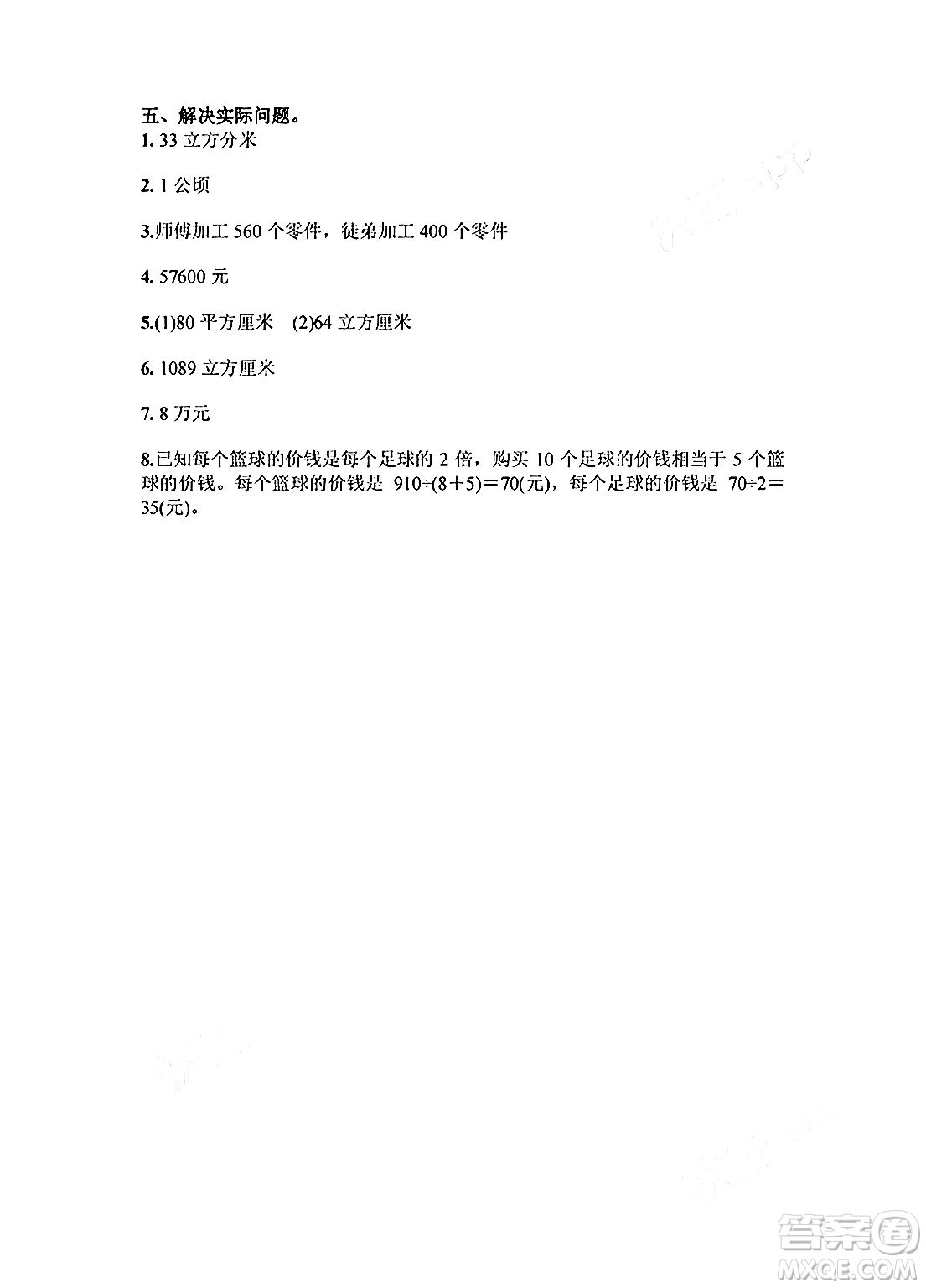 江蘇鳳凰教育出版社2024年秋練習與測試小學數學六年級數學上冊蘇教版提優(yōu)版答案