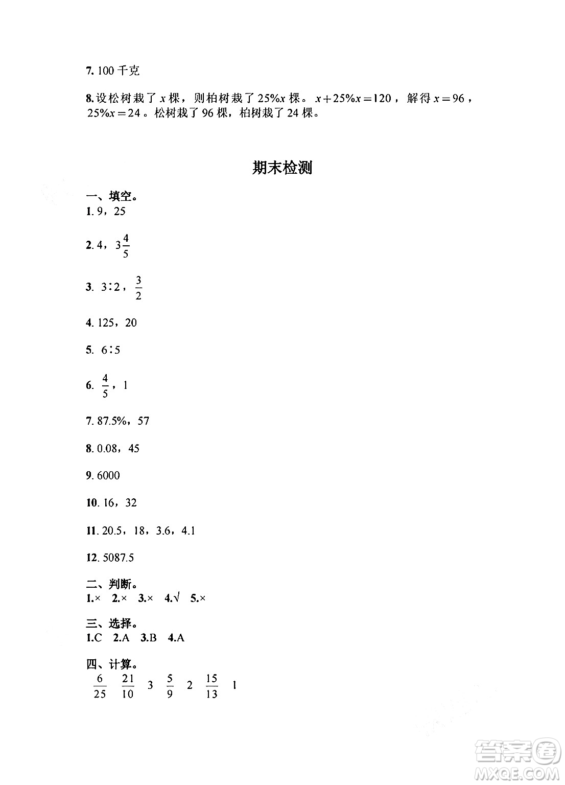 江蘇鳳凰教育出版社2024年秋練習與測試小學數學六年級數學上冊蘇教版提優(yōu)版答案