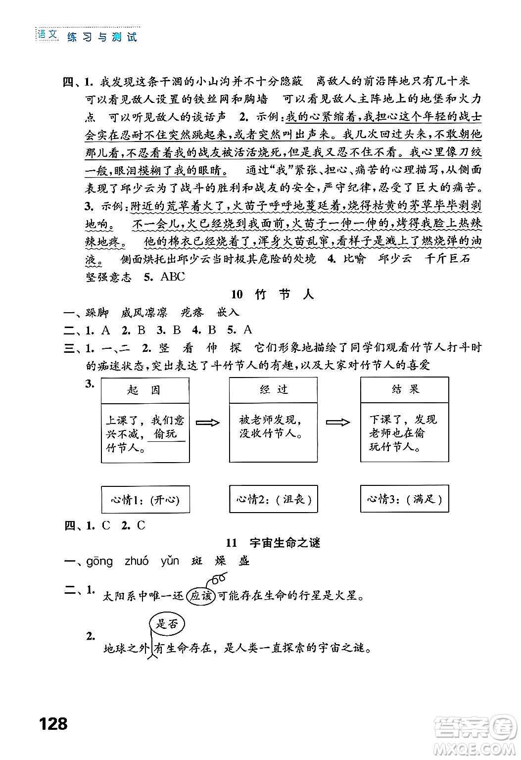 江蘇鳳凰教育出版社年秋練習(xí)與測(cè)試小學(xué)語(yǔ)文六年級(jí)語(yǔ)文上冊(cè)人教版答案