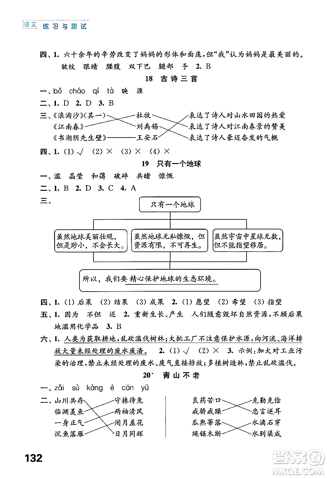 江蘇鳳凰教育出版社年秋練習(xí)與測(cè)試小學(xué)語(yǔ)文六年級(jí)語(yǔ)文上冊(cè)人教版答案