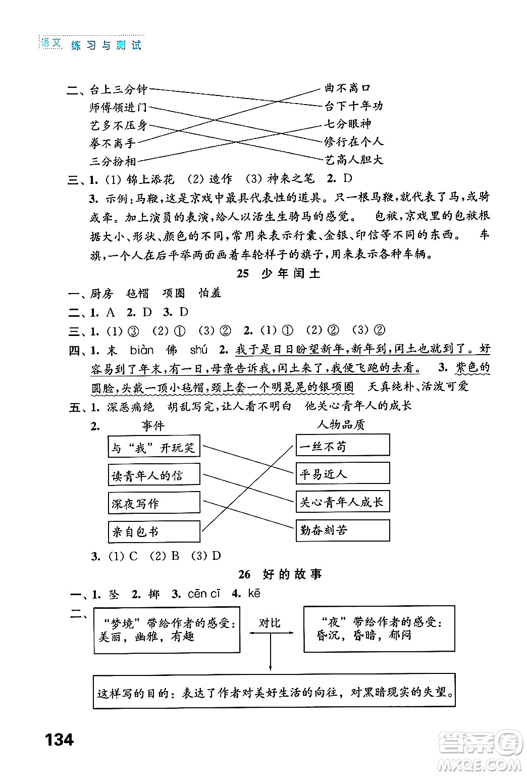 江蘇鳳凰教育出版社年秋練習(xí)與測(cè)試小學(xué)語(yǔ)文六年級(jí)語(yǔ)文上冊(cè)人教版答案