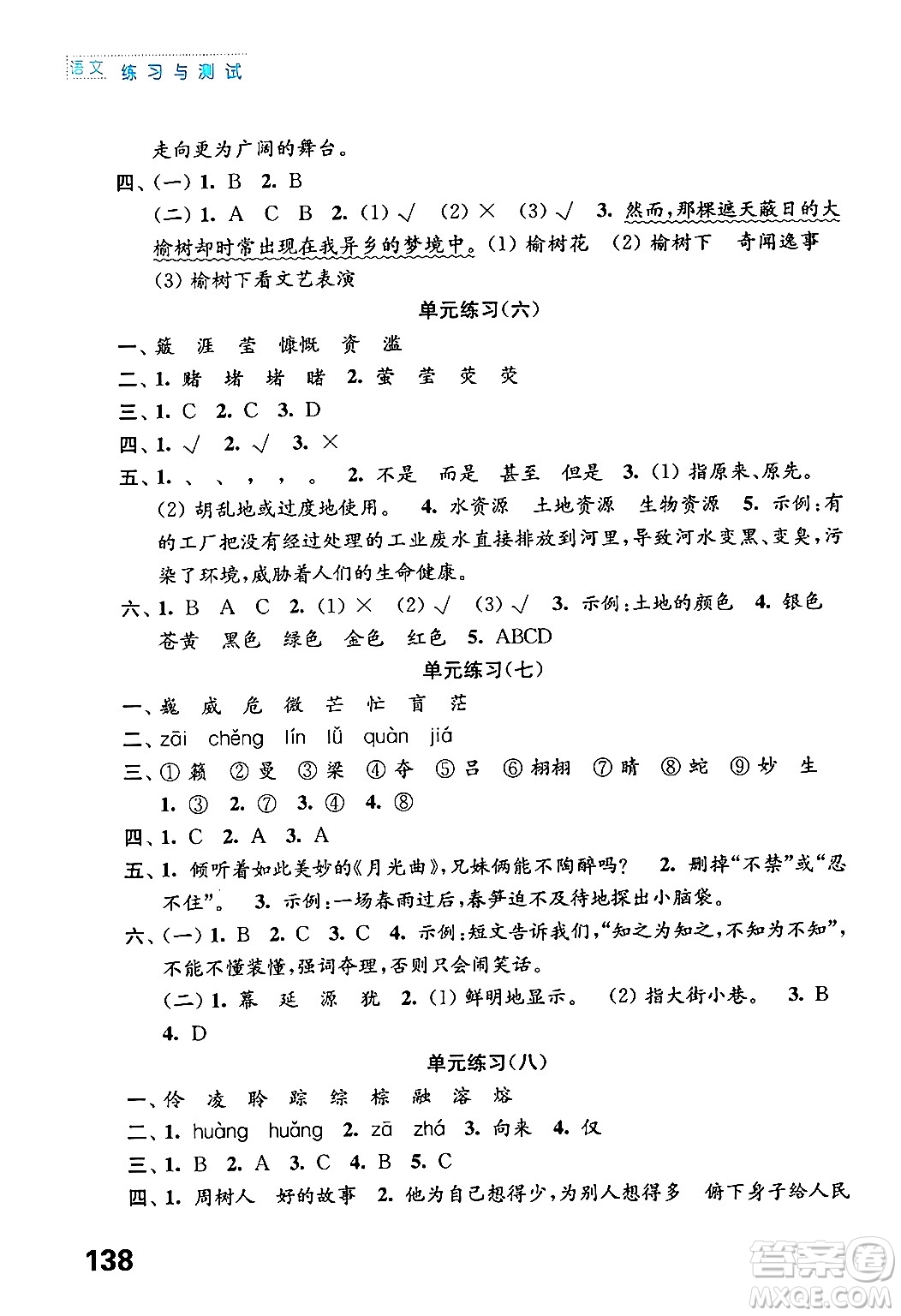 江蘇鳳凰教育出版社年秋練習(xí)與測(cè)試小學(xué)語(yǔ)文六年級(jí)語(yǔ)文上冊(cè)人教版答案