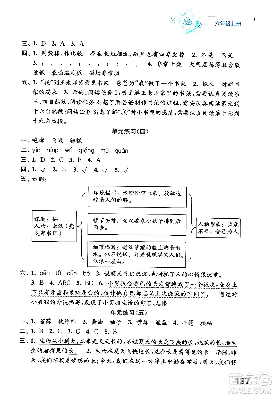 江蘇鳳凰教育出版社年秋練習(xí)與測(cè)試小學(xué)語(yǔ)文六年級(jí)語(yǔ)文上冊(cè)人教版答案