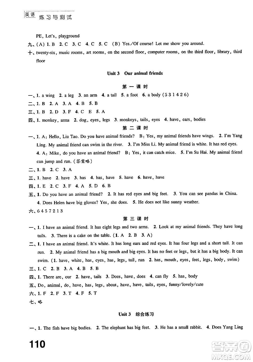 江蘇鳳凰教育出版社2024年秋練習(xí)與測(cè)試小學(xué)英語五年級(jí)英語上冊(cè)譯林版答案