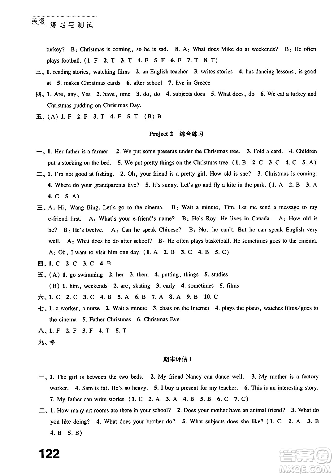 江蘇鳳凰教育出版社2024年秋練習(xí)與測(cè)試小學(xué)英語五年級(jí)英語上冊(cè)譯林版答案