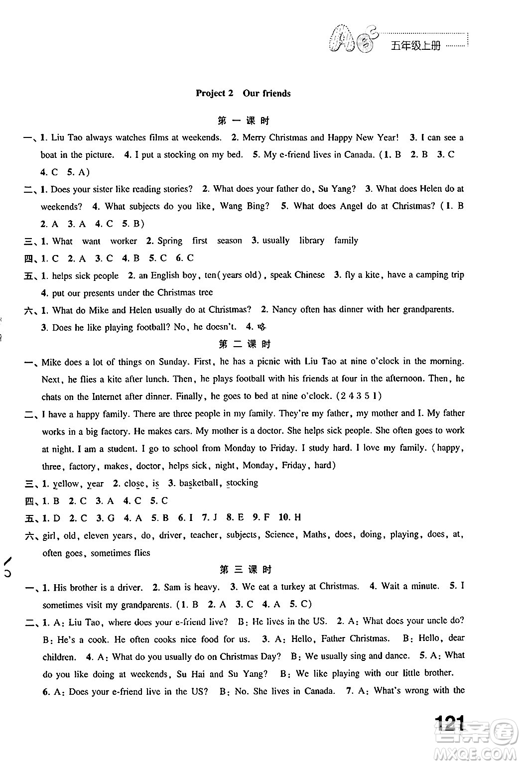 江蘇鳳凰教育出版社2024年秋練習(xí)與測(cè)試小學(xué)英語五年級(jí)英語上冊(cè)譯林版答案