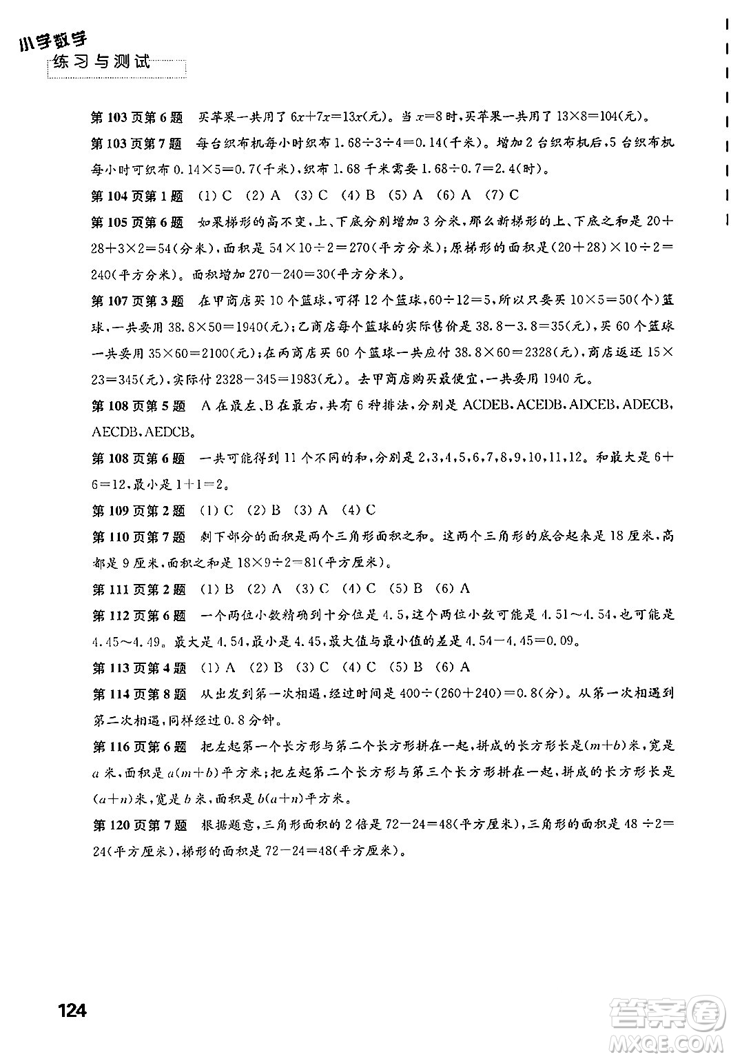 江蘇鳳凰教育出版社2024年秋練習(xí)與測(cè)試小學(xué)數(shù)學(xué)五年級(jí)數(shù)學(xué)上冊(cè)蘇教版提優(yōu)版答案