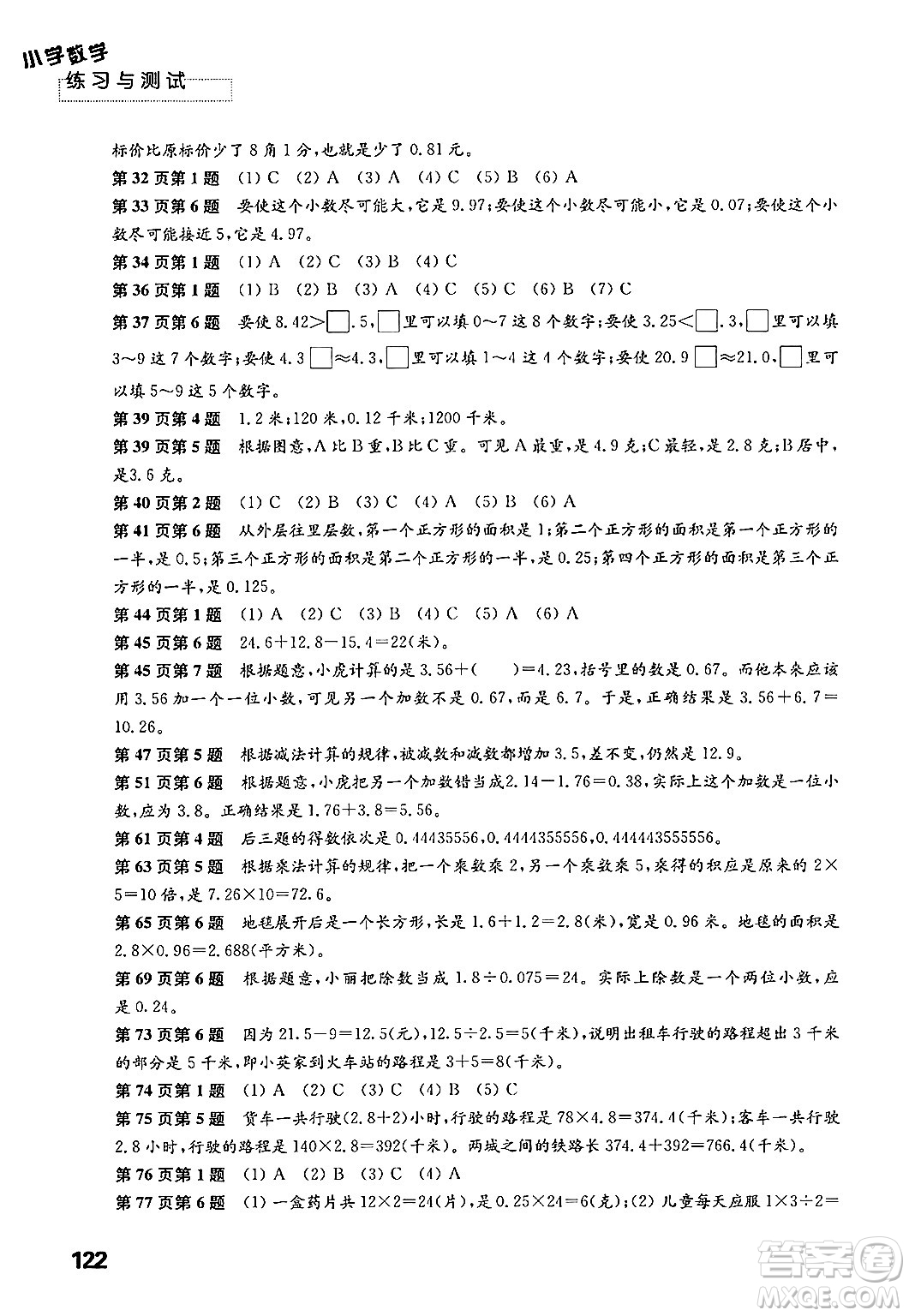 江蘇鳳凰教育出版社2024年秋練習(xí)與測(cè)試小學(xué)數(shù)學(xué)五年級(jí)數(shù)學(xué)上冊(cè)蘇教版提優(yōu)版答案