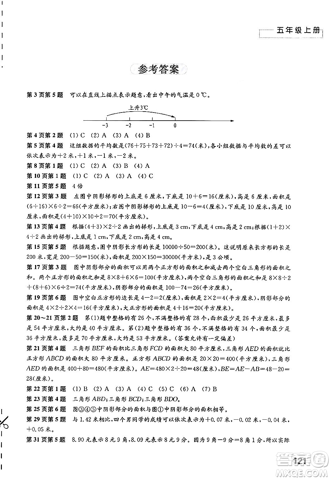 江蘇鳳凰教育出版社2024年秋練習(xí)與測(cè)試小學(xué)數(shù)學(xué)五年級(jí)數(shù)學(xué)上冊(cè)蘇教版提優(yōu)版答案