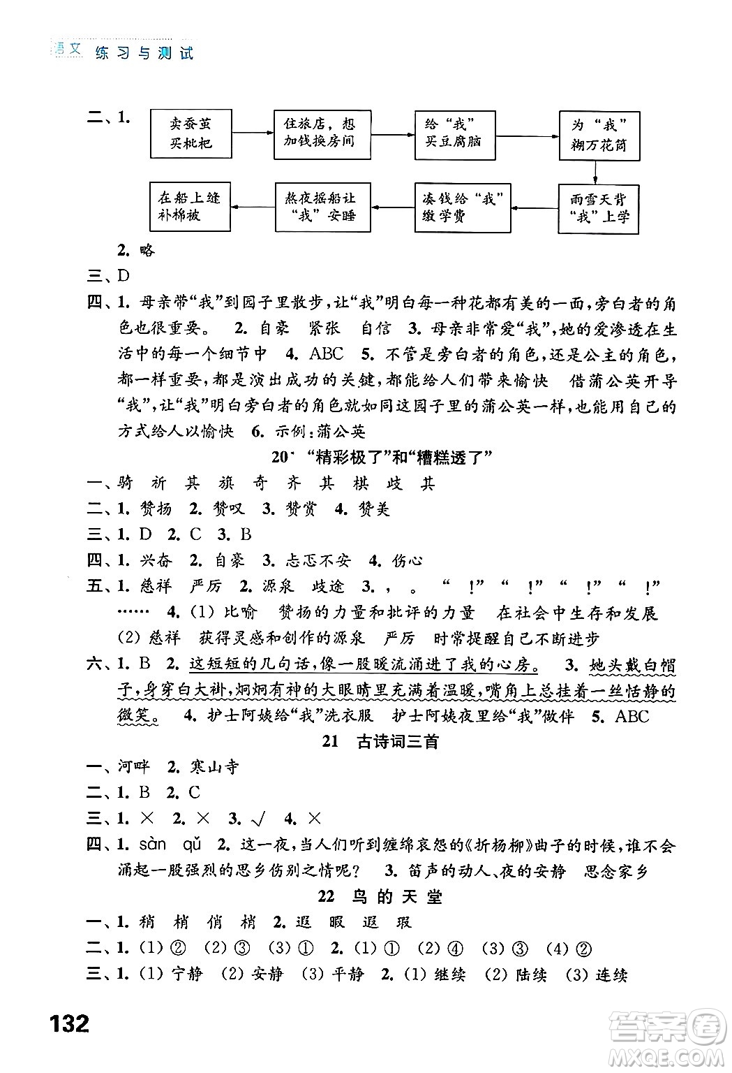 江蘇鳳凰教育出版社2024年秋練習(xí)與測試小學(xué)語文五年級語文上冊人教版答案