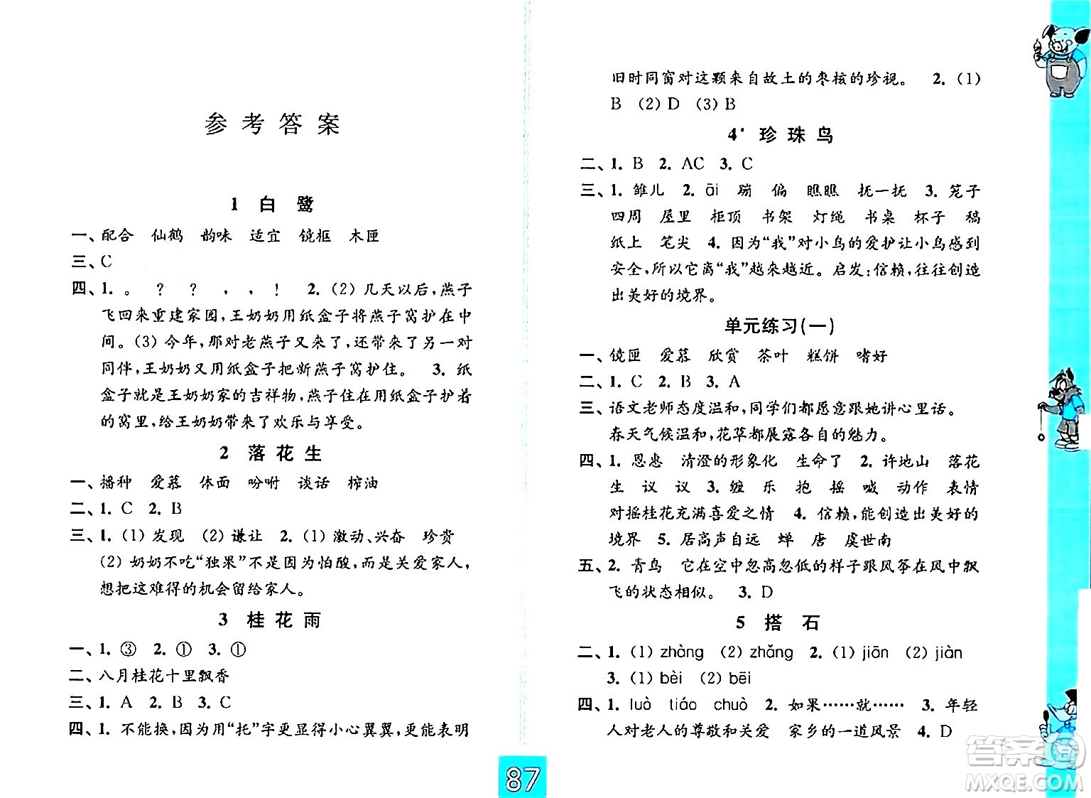 江蘇鳳凰教育出版社2024年秋練習(xí)與測試小學(xué)語文五年級(jí)語文上冊人教版提優(yōu)版答案