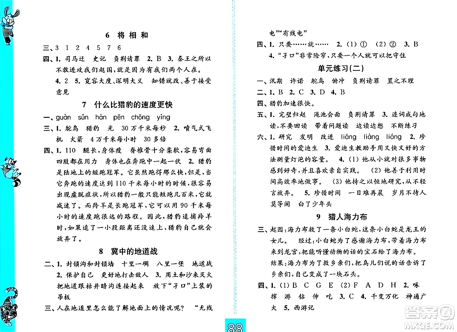 江蘇鳳凰教育出版社2024年秋練習(xí)與測試小學(xué)語文五年級(jí)語文上冊人教版提優(yōu)版答案