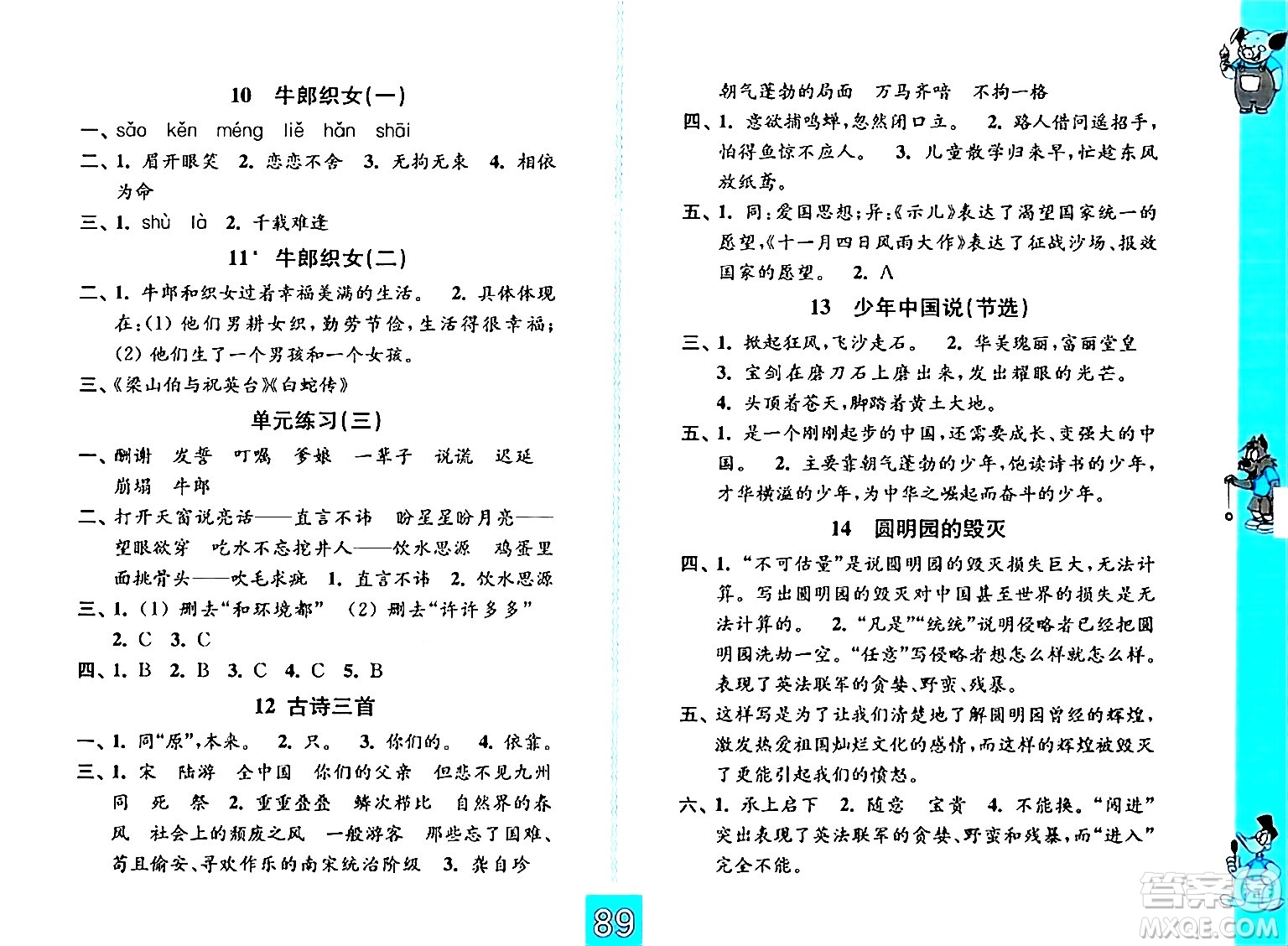 江蘇鳳凰教育出版社2024年秋練習(xí)與測試小學(xué)語文五年級(jí)語文上冊人教版提優(yōu)版答案