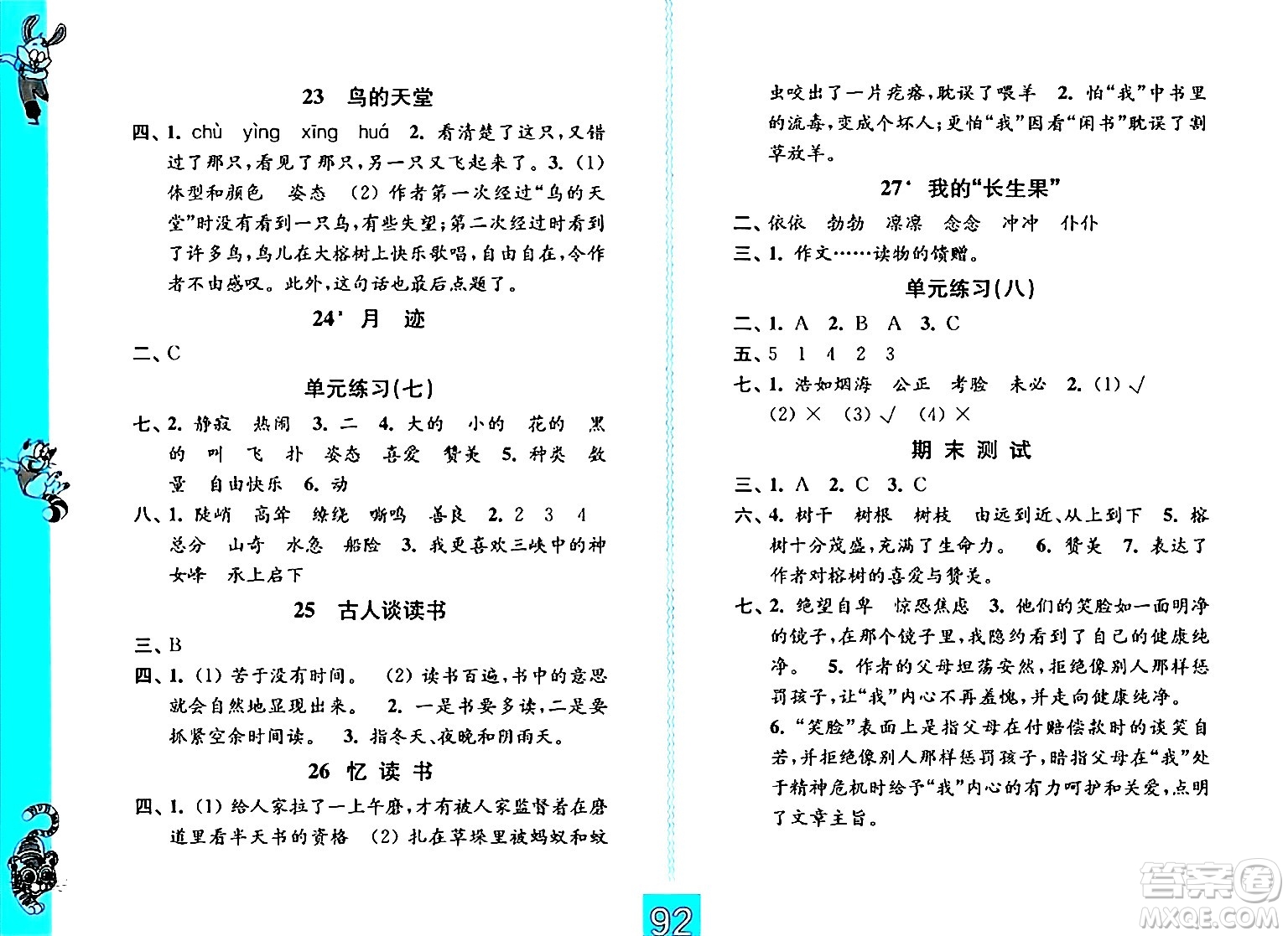 江蘇鳳凰教育出版社2024年秋練習(xí)與測試小學(xué)語文五年級(jí)語文上冊人教版提優(yōu)版答案