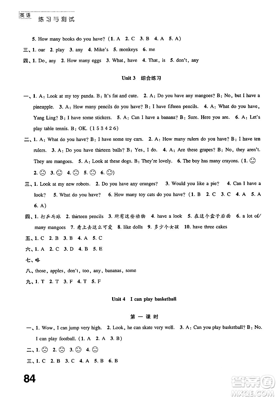 江蘇鳳凰教育出版社2024年秋練習(xí)與測試小學(xué)英語四年級英語上冊譯林版答案