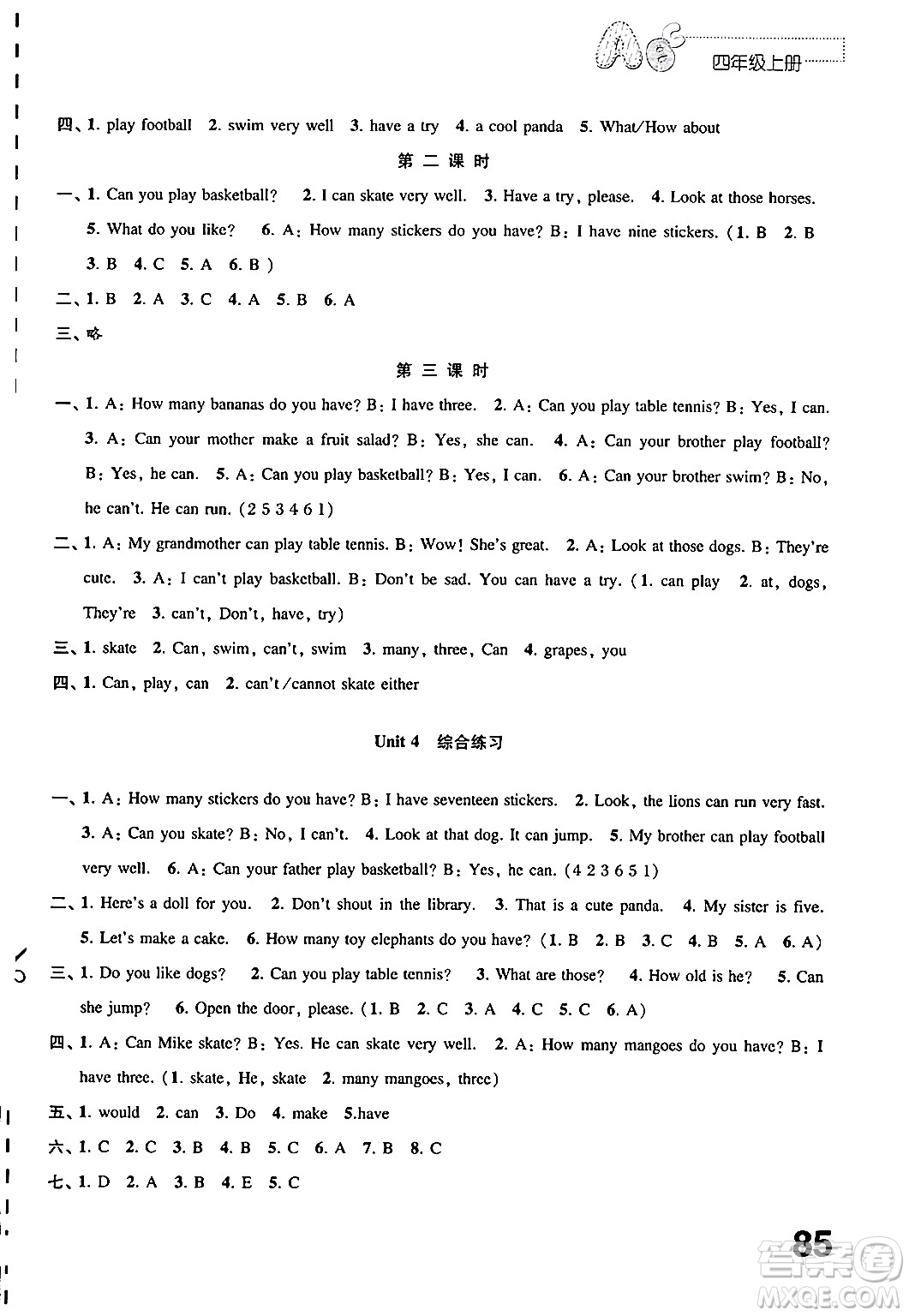 江蘇鳳凰教育出版社2024年秋練習(xí)與測試小學(xué)英語四年級英語上冊譯林版答案