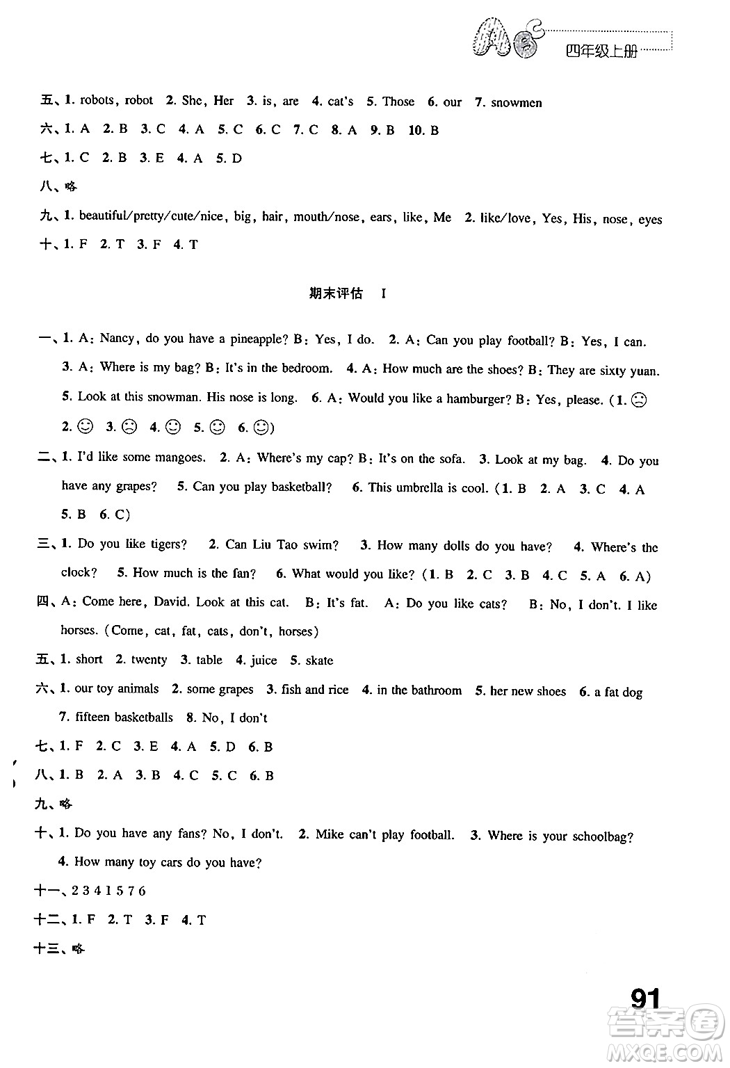 江蘇鳳凰教育出版社2024年秋練習(xí)與測試小學(xué)英語四年級英語上冊譯林版答案