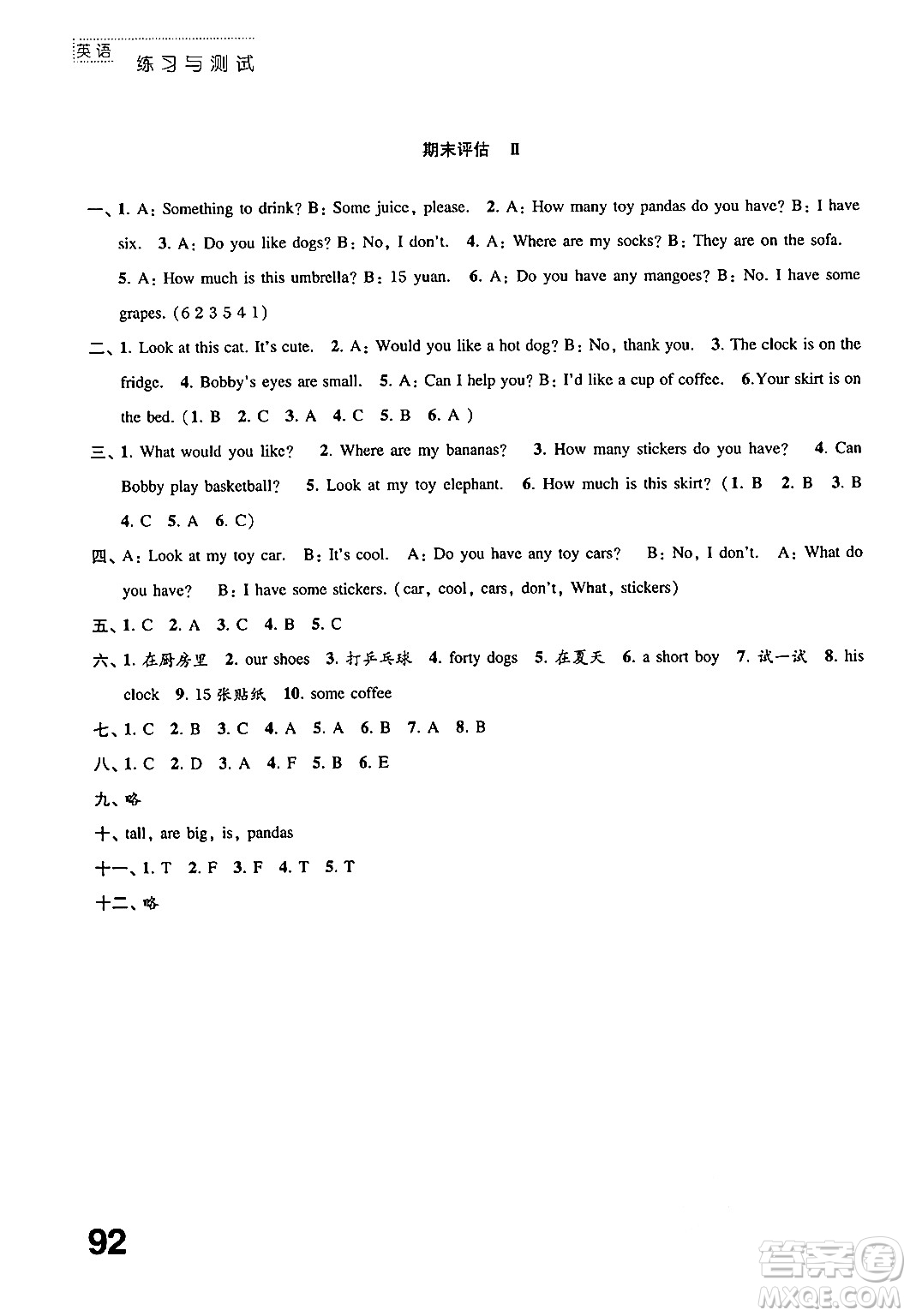 江蘇鳳凰教育出版社2024年秋練習(xí)與測試小學(xué)英語四年級英語上冊譯林版答案