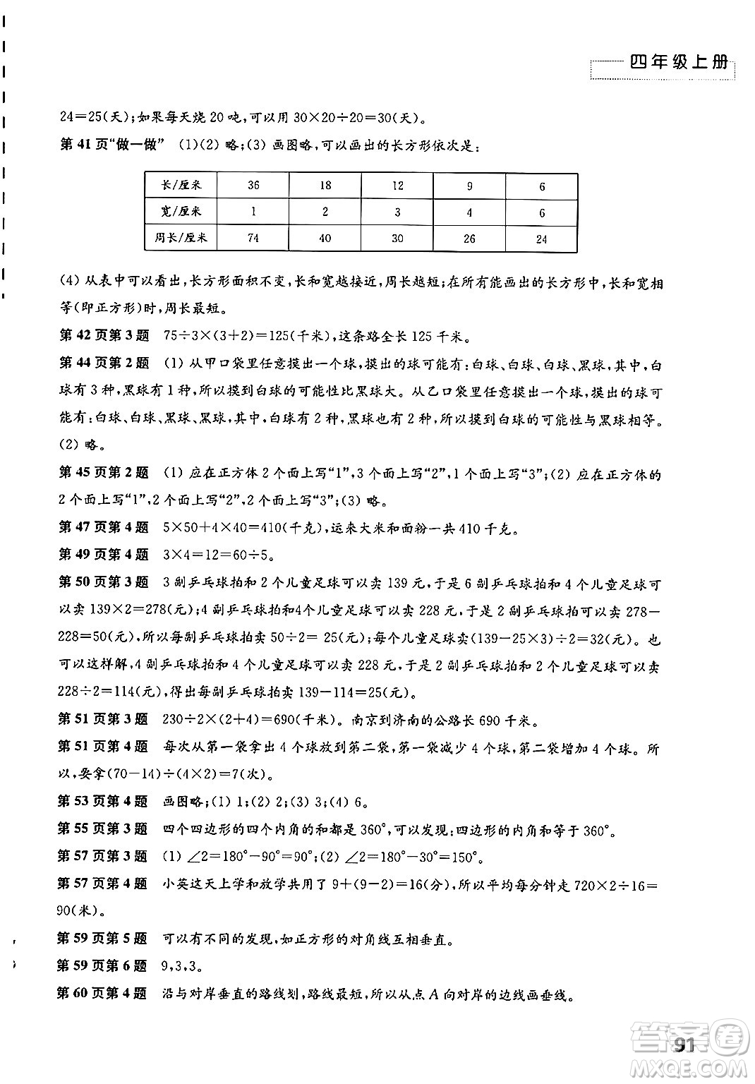 江蘇鳳凰教育出版社2024年秋練習(xí)與測試小學(xué)數(shù)學(xué)四年級數(shù)學(xué)上冊蘇教版答案