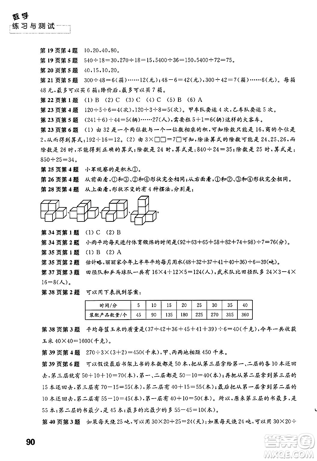 江蘇鳳凰教育出版社2024年秋練習(xí)與測試小學(xué)數(shù)學(xué)四年級數(shù)學(xué)上冊蘇教版答案