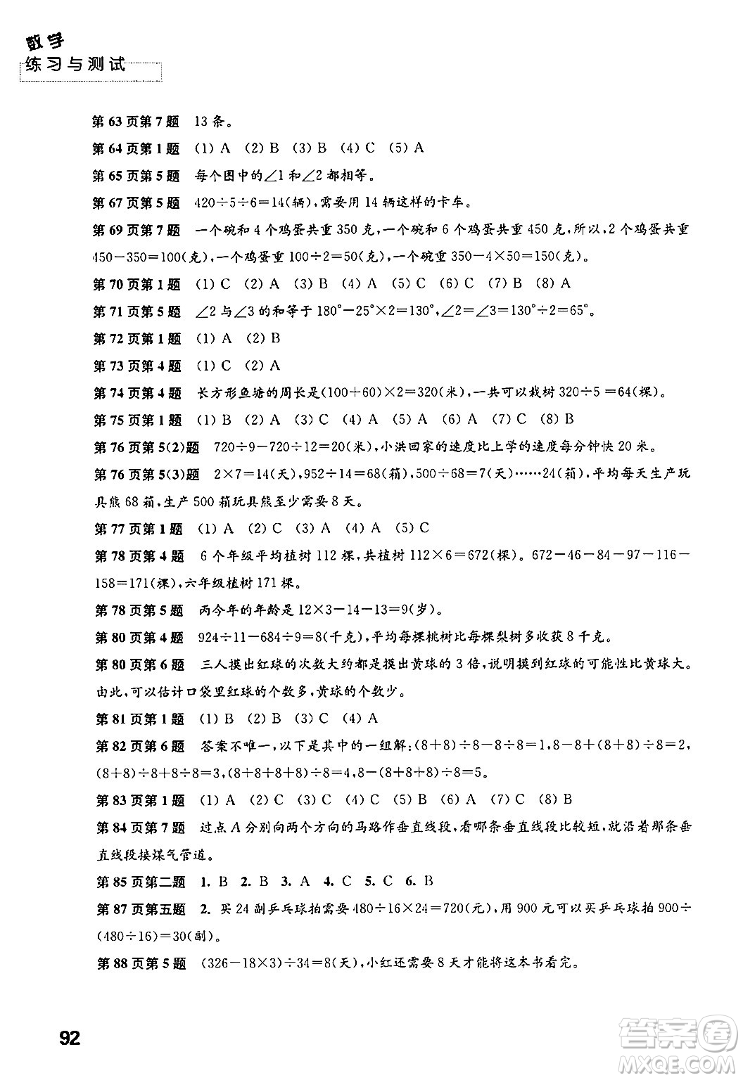 江蘇鳳凰教育出版社2024年秋練習(xí)與測試小學(xué)數(shù)學(xué)四年級數(shù)學(xué)上冊蘇教版答案