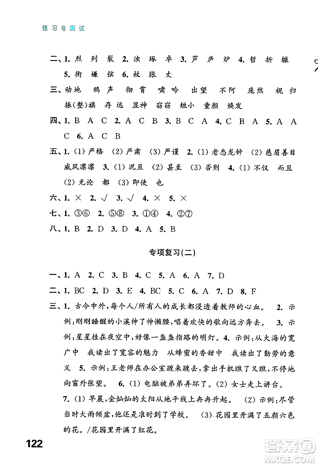 江蘇鳳凰教育出版社2024年秋練習(xí)與測試小學(xué)語文四年級語文上冊人教版答案