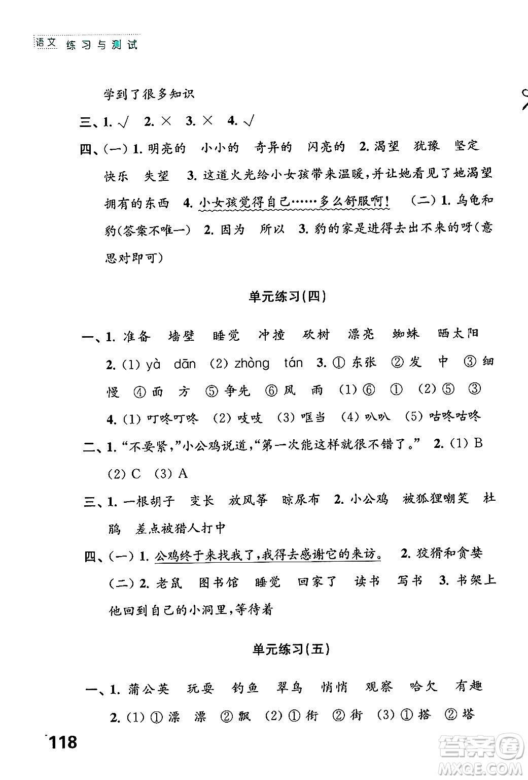 江蘇鳳凰教育出版社2024年秋練習(xí)與測(cè)試小學(xué)語文三年級(jí)語文上冊(cè)人教版答案