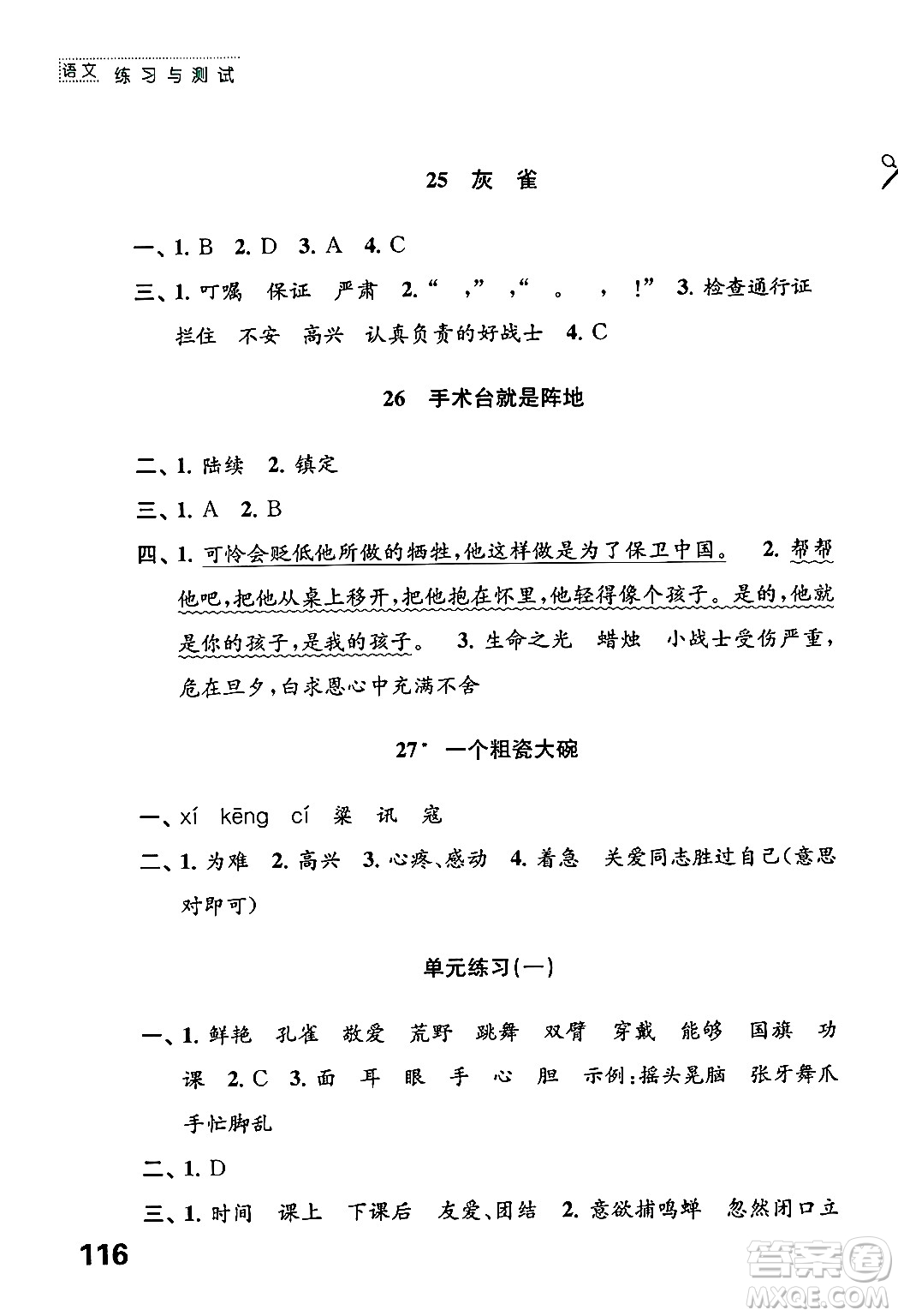 江蘇鳳凰教育出版社2024年秋練習(xí)與測(cè)試小學(xué)語文三年級(jí)語文上冊(cè)人教版答案