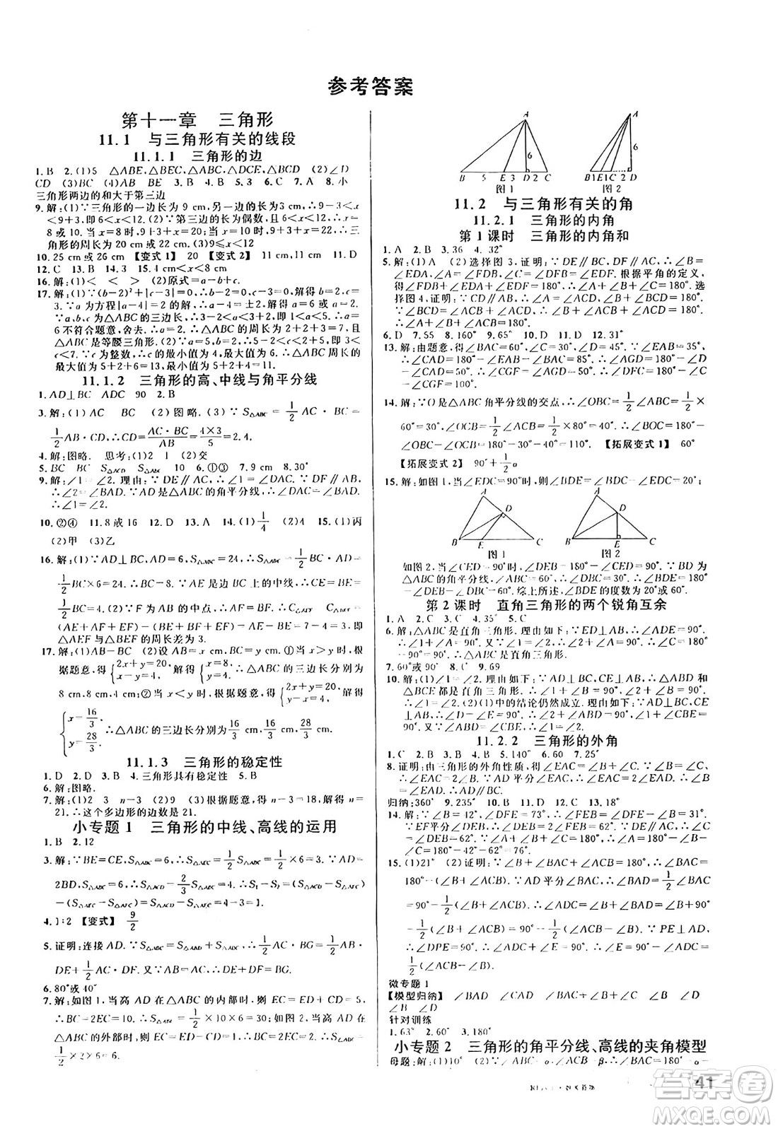 開(kāi)明出版社2024年秋名校課堂八年級(jí)數(shù)學(xué)上冊(cè)人教版答案