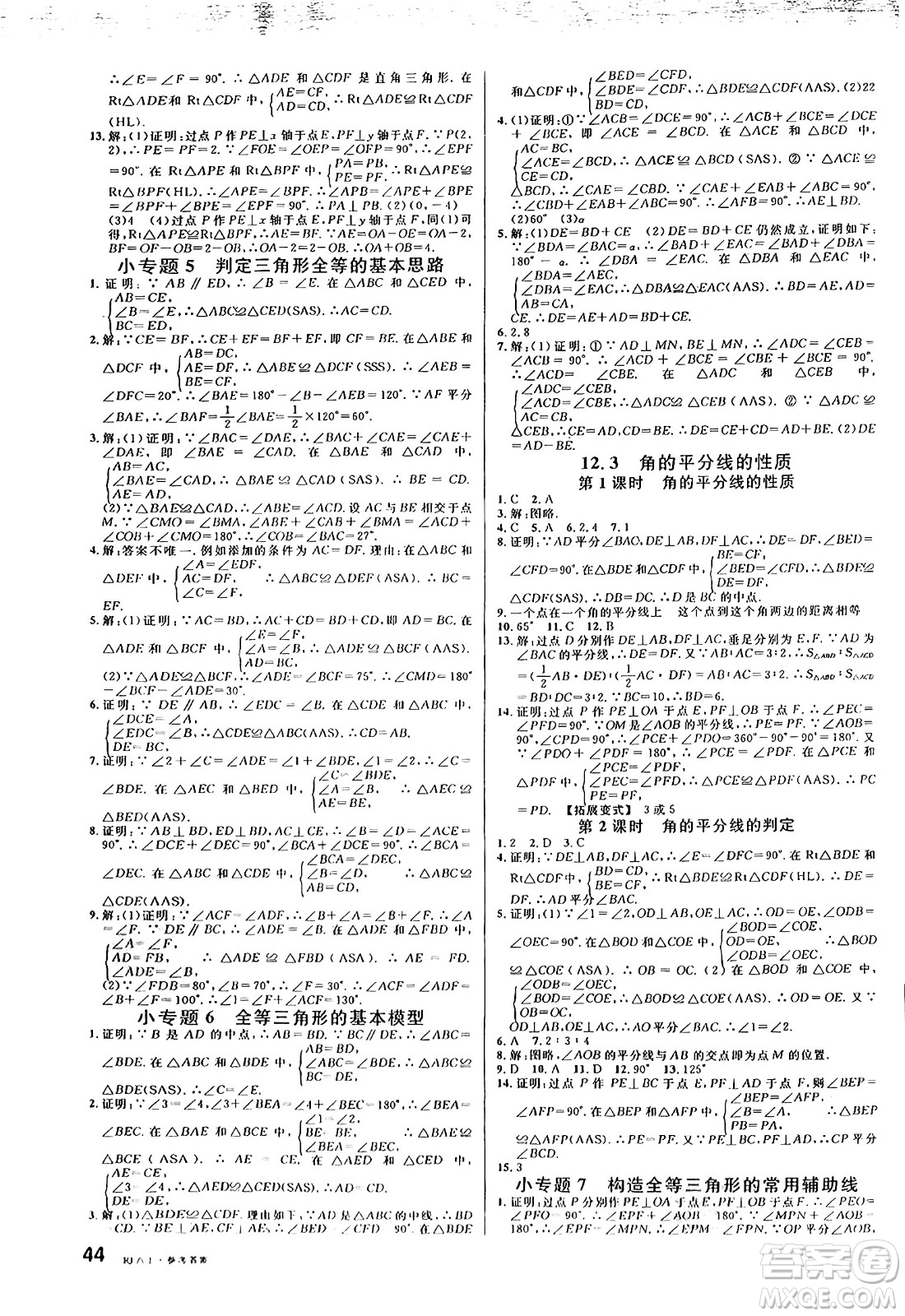 開(kāi)明出版社2024年秋名校課堂八年級(jí)數(shù)學(xué)上冊(cè)人教版答案