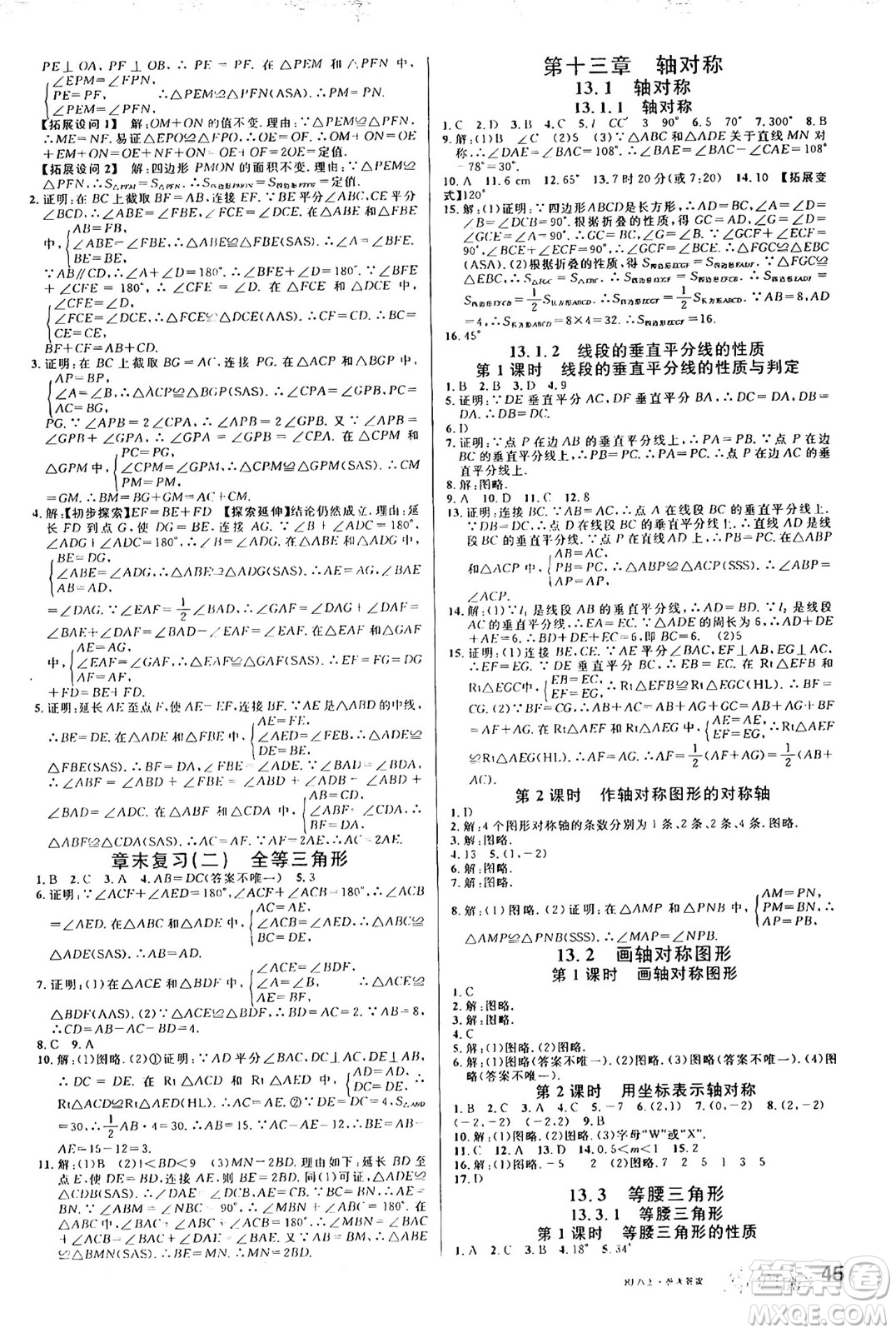 開(kāi)明出版社2024年秋名校課堂八年級(jí)數(shù)學(xué)上冊(cè)人教版答案