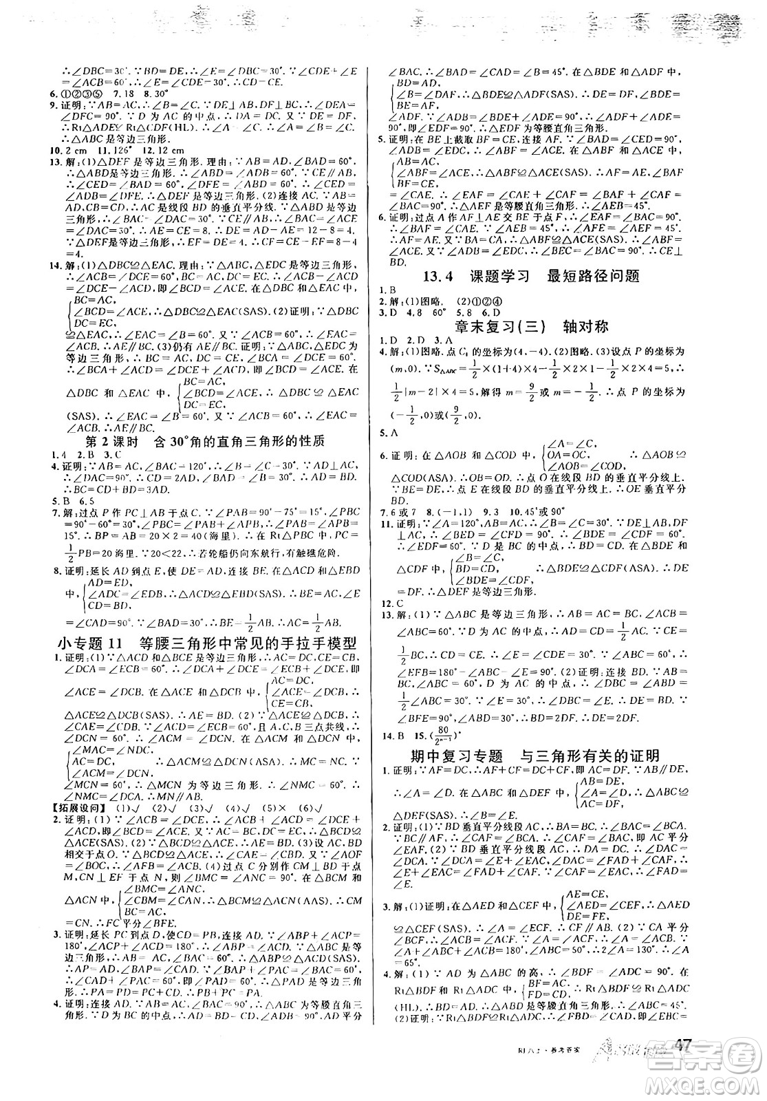 開(kāi)明出版社2024年秋名校課堂八年級(jí)數(shù)學(xué)上冊(cè)人教版答案