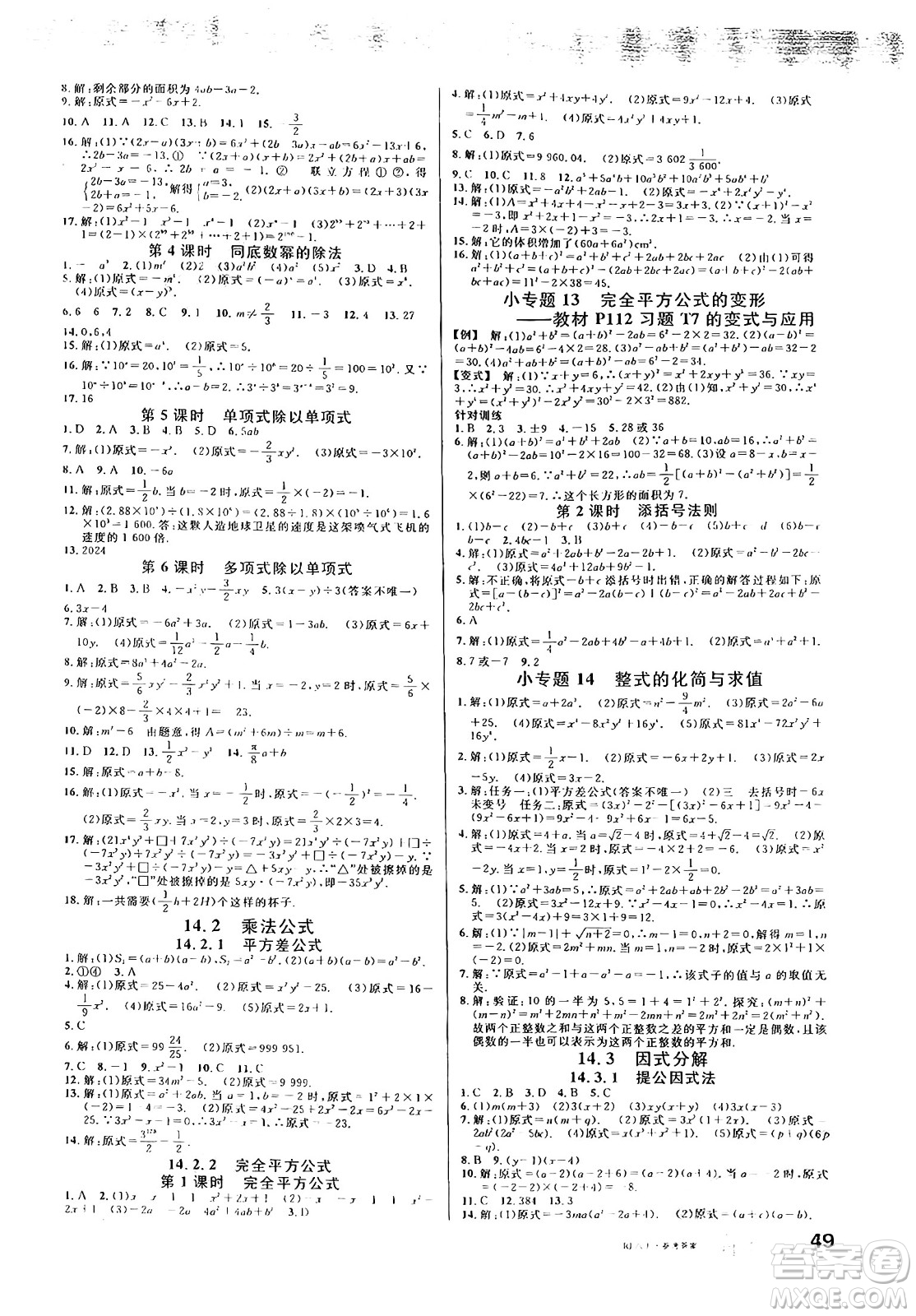 開(kāi)明出版社2024年秋名校課堂八年級(jí)數(shù)學(xué)上冊(cè)人教版答案