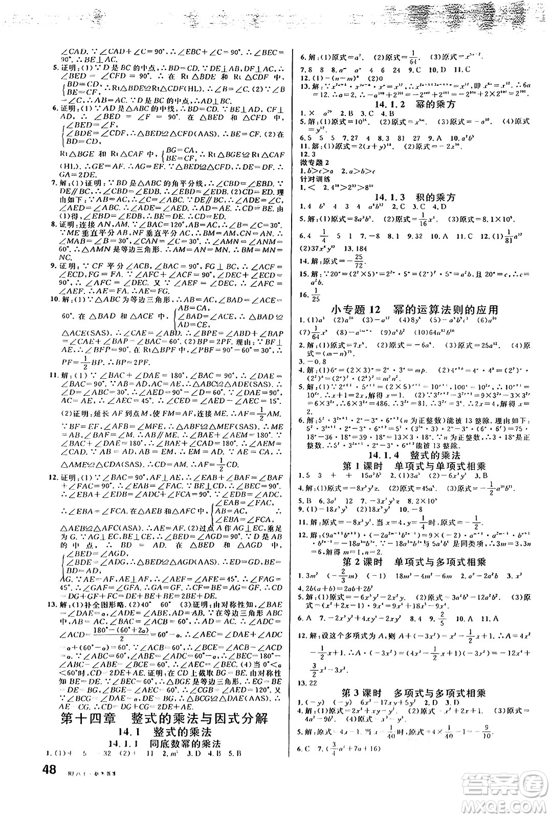 開(kāi)明出版社2024年秋名校課堂八年級(jí)數(shù)學(xué)上冊(cè)人教版答案