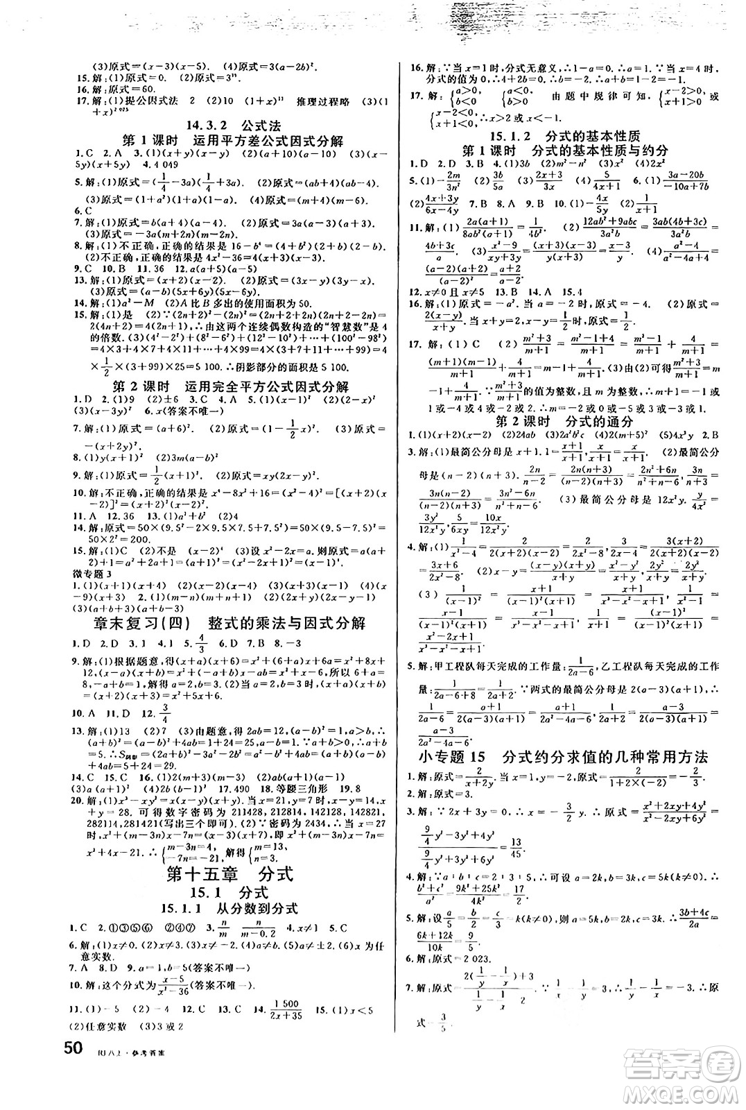 開(kāi)明出版社2024年秋名校課堂八年級(jí)數(shù)學(xué)上冊(cè)人教版答案