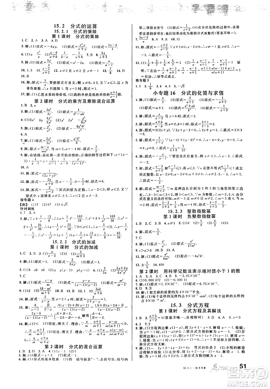 開(kāi)明出版社2024年秋名校課堂八年級(jí)數(shù)學(xué)上冊(cè)人教版答案