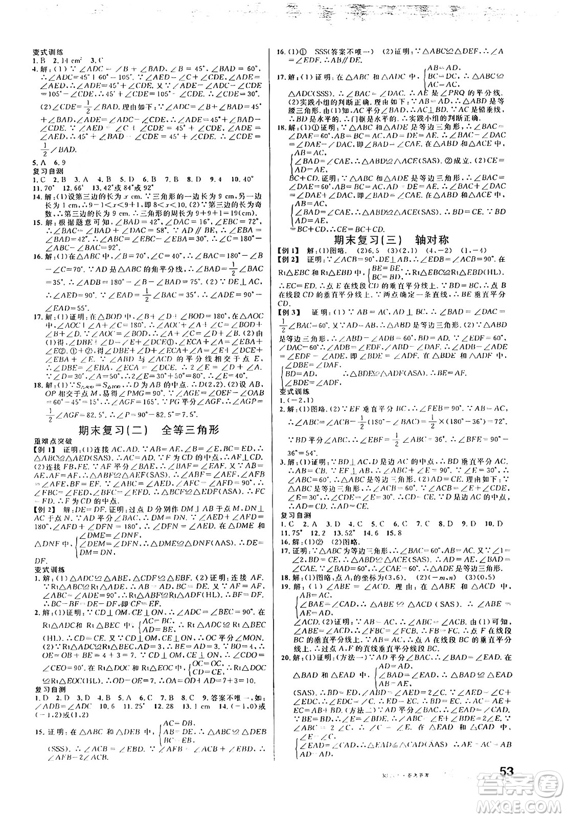 開(kāi)明出版社2024年秋名校課堂八年級(jí)數(shù)學(xué)上冊(cè)人教版答案