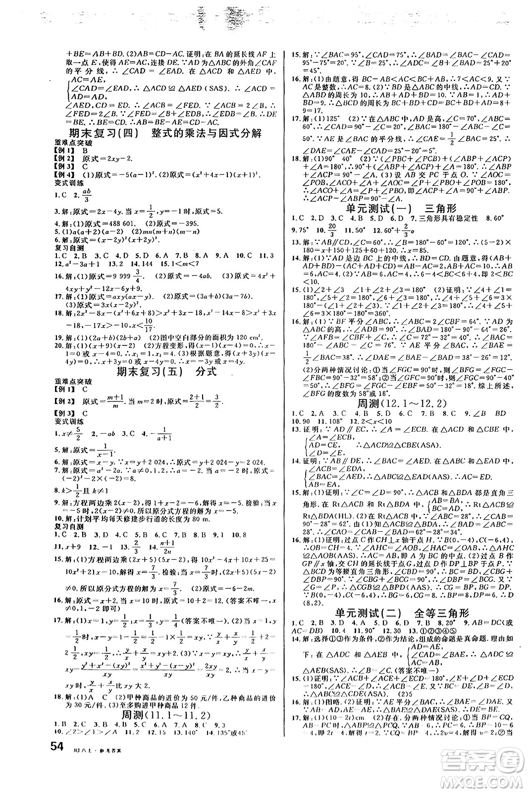 開(kāi)明出版社2024年秋名校課堂八年級(jí)數(shù)學(xué)上冊(cè)人教版答案