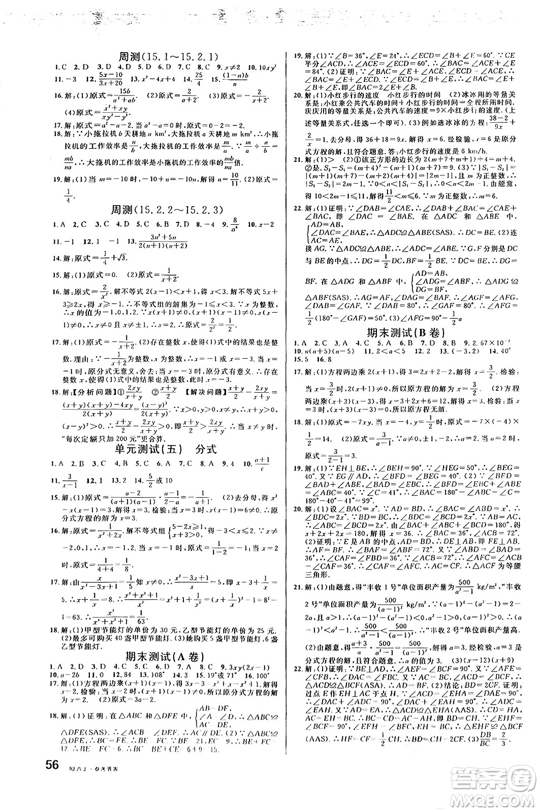 開(kāi)明出版社2024年秋名校課堂八年級(jí)數(shù)學(xué)上冊(cè)人教版答案