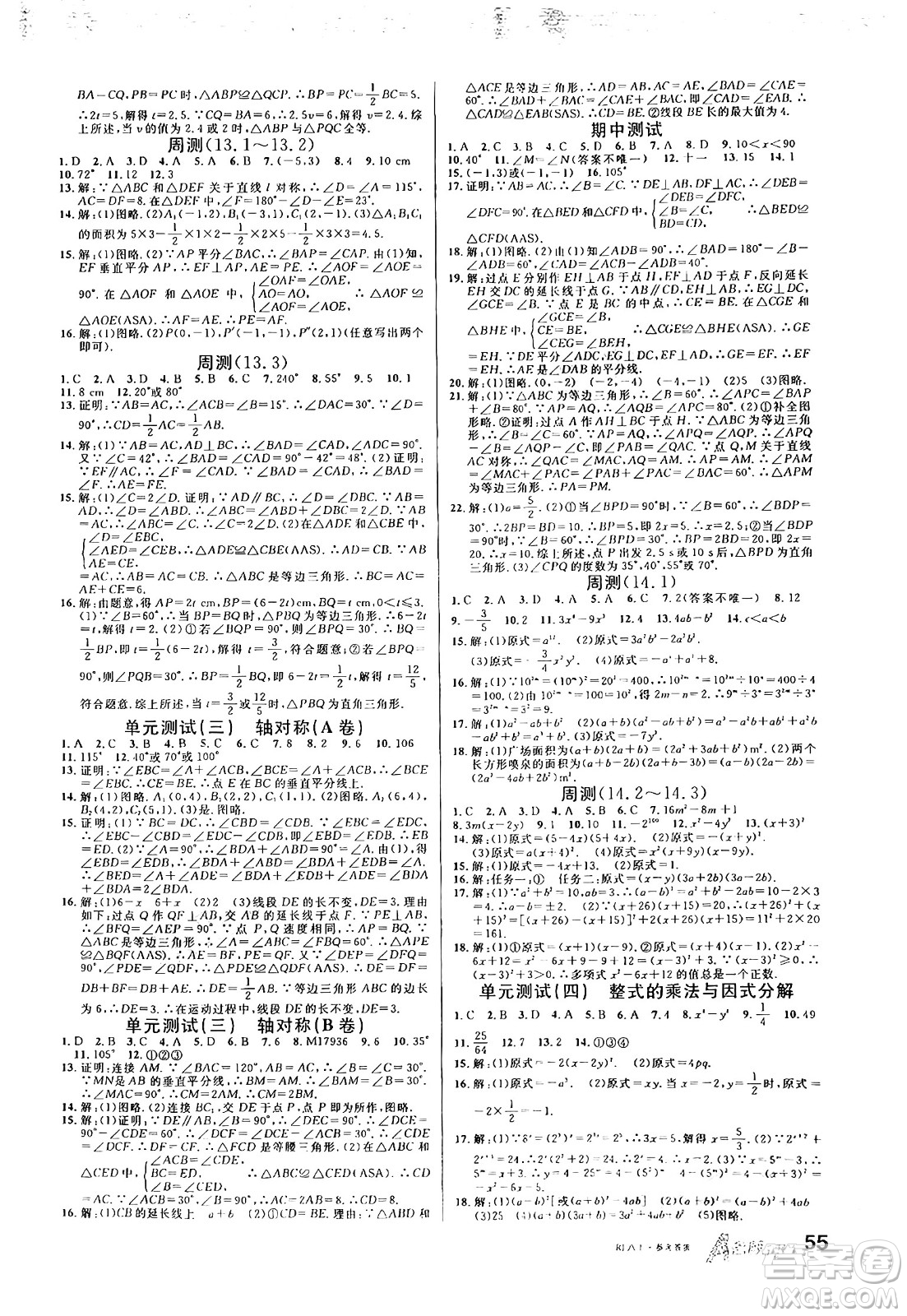 開(kāi)明出版社2024年秋名校課堂八年級(jí)數(shù)學(xué)上冊(cè)人教版答案