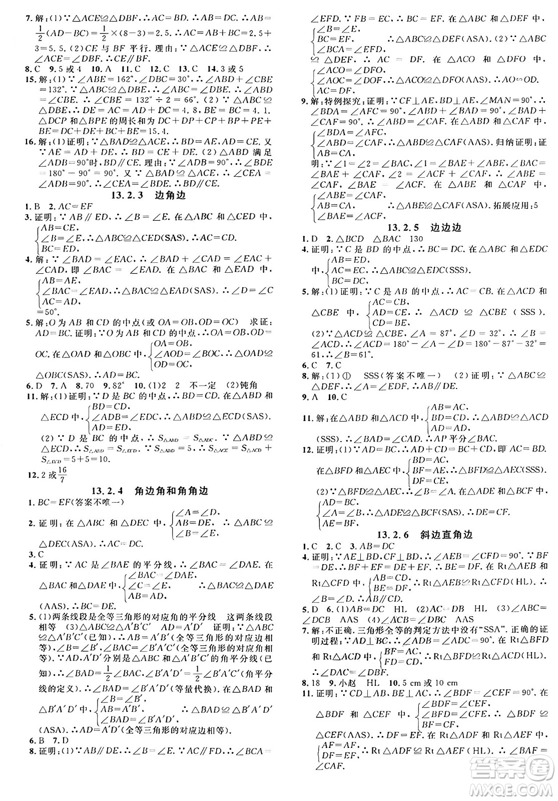 廣東經(jīng)濟(jì)出版社2024年秋名校課堂八年級數(shù)學(xué)上冊華師版答案