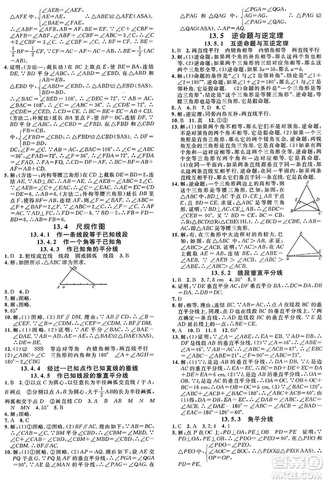 廣東經(jīng)濟(jì)出版社2024年秋名校課堂八年級數(shù)學(xué)上冊華師版答案