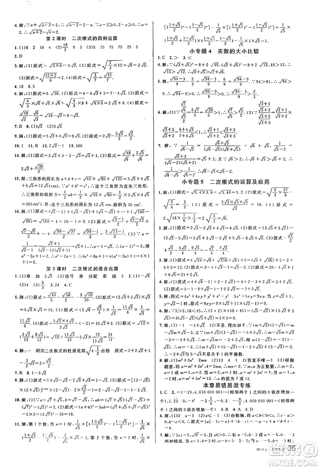 開明出版社2024年秋名校課堂八年級(jí)數(shù)學(xué)上冊北師大版答案