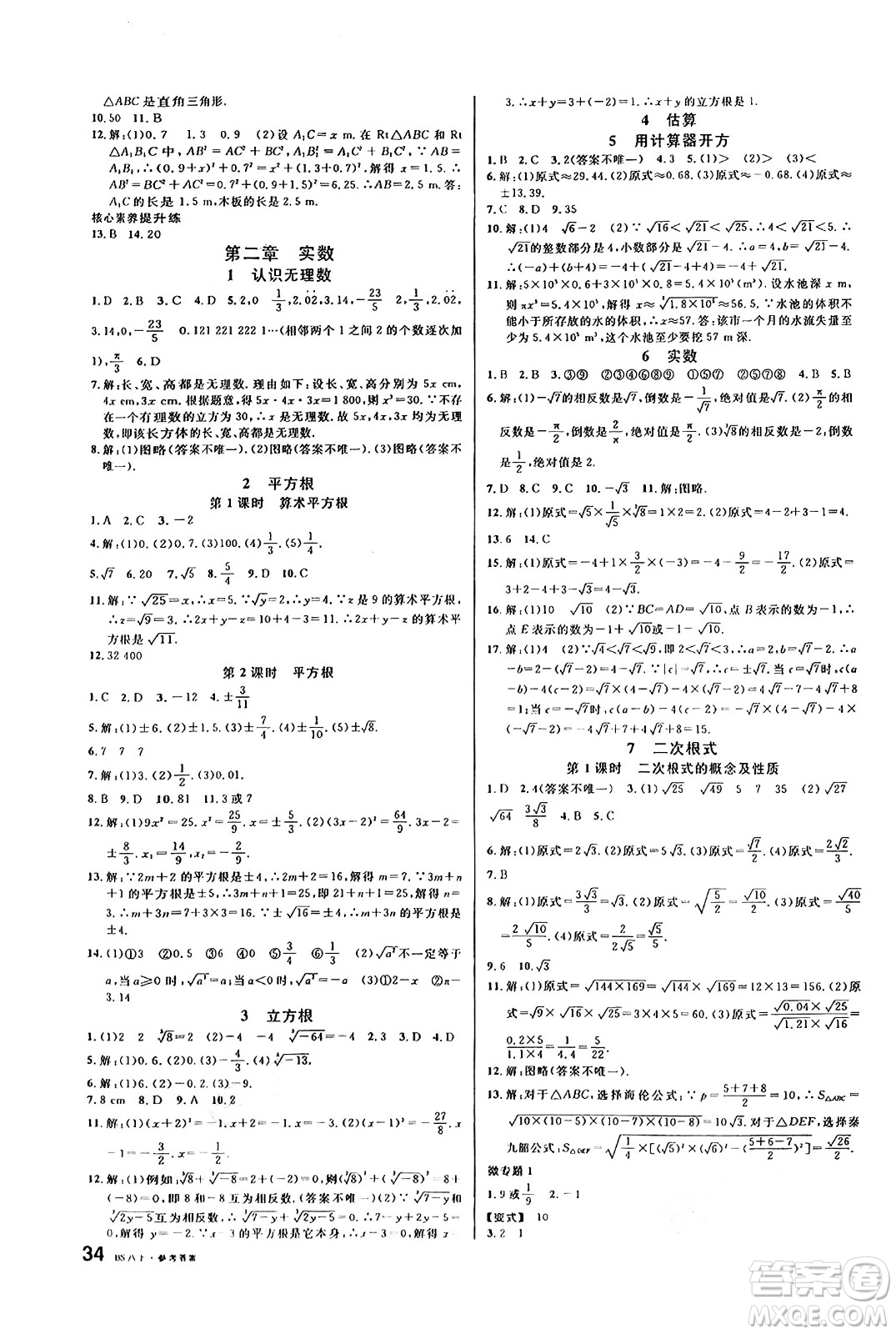 開明出版社2024年秋名校課堂八年級(jí)數(shù)學(xué)上冊北師大版答案