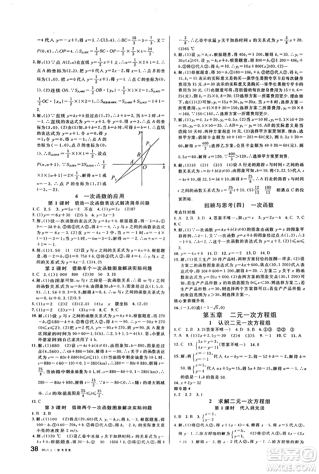 開明出版社2024年秋名校課堂八年級(jí)數(shù)學(xué)上冊北師大版答案