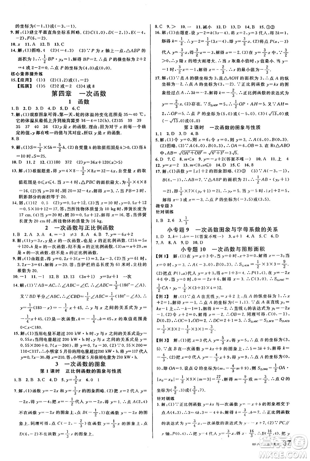 開明出版社2024年秋名校課堂八年級(jí)數(shù)學(xué)上冊北師大版答案