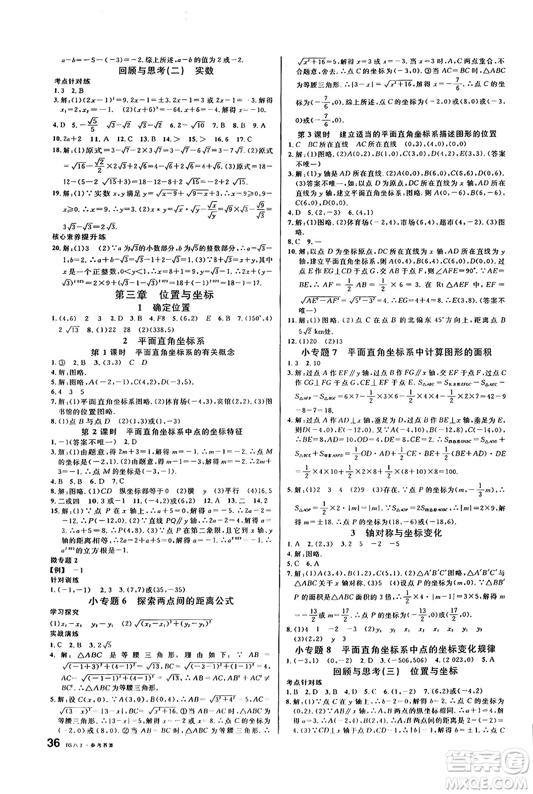 開明出版社2024年秋名校課堂八年級(jí)數(shù)學(xué)上冊北師大版答案